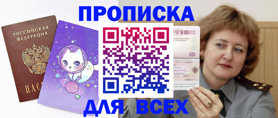 прописка гарантия в Россоши