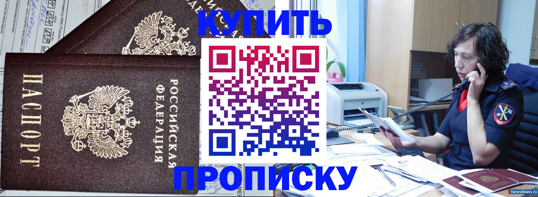 временная прописка в Россоши